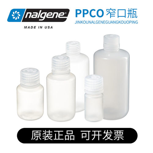 Nalgene窄口瓶ppco2006系列