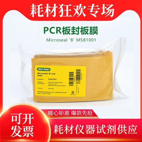 Bio-rad伯乐反应封膜粘性光学