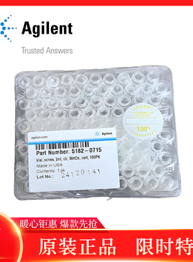 安捷伦2ml样品瓶5182-0714 0715 0716 螺口透明PFTE瓶盖5182-0717