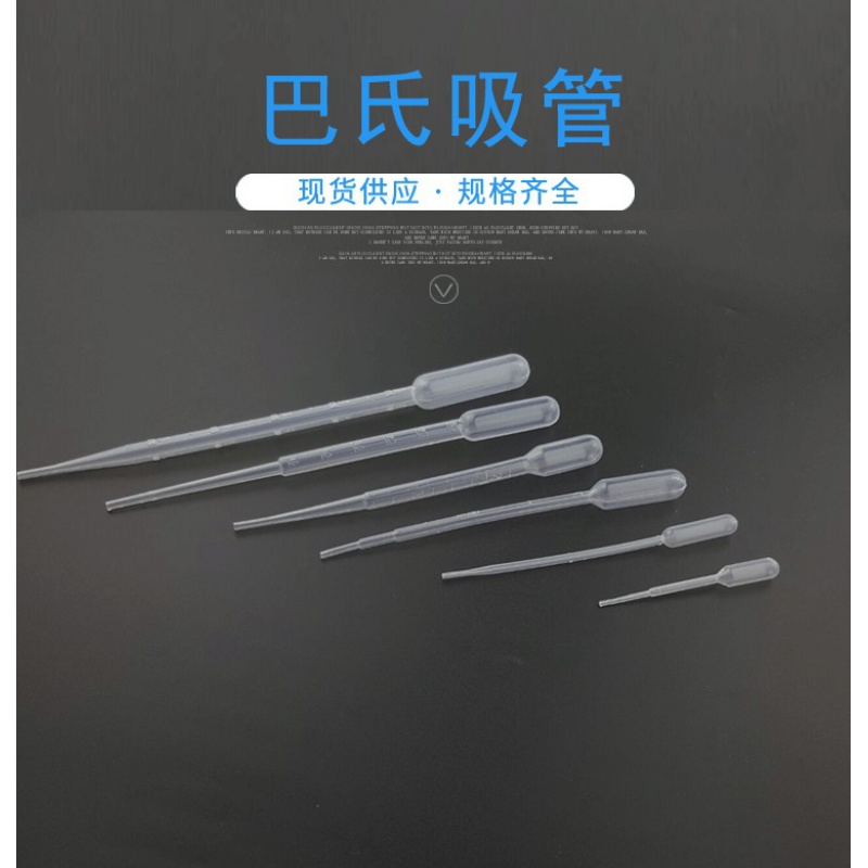 一次性塑料刻度吸管1ml2ml3ml5ml10ml滴管巴氏吸管