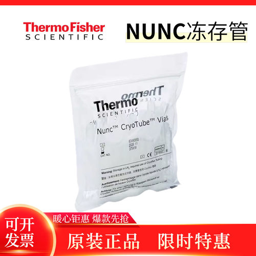 赛默飞Nunc细胞培养冻存管