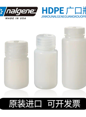 现货Nalgene耐洁 60ml广口瓶HDPE高密度聚乙烯试剂瓶瓶 2104-0002