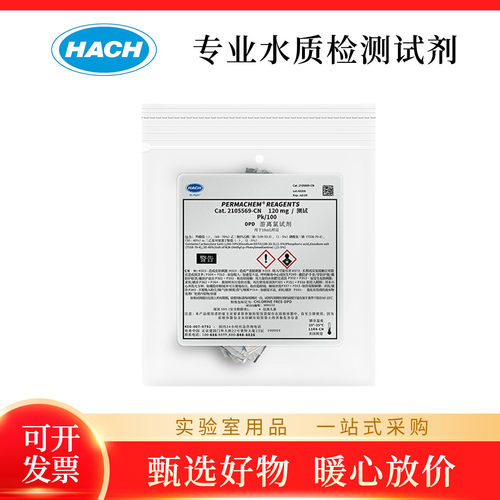 Hach哈希水质检测游离余氯试剂