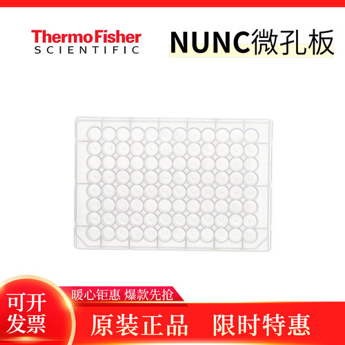 Nunc96孔聚丙烯储存微孔板