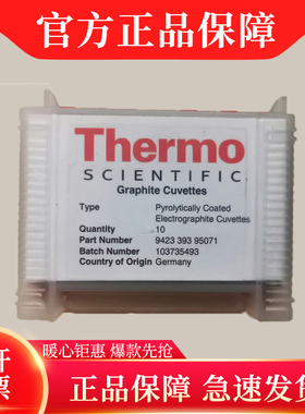 赛默飞Thermo光谱仪原子吸收石墨管石墨锥942339395071 95041