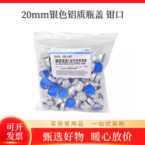 安捷伦顶空进样瓶盖20mm银色