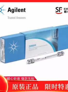 安捷伦ZORBAX SB-C18液相色谱柱4.6×150mm5um 883975-902