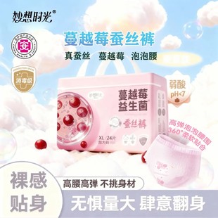 妙想时光蔓越莓抑菌蚕丝裤 生理期卫生巾云感泡泡腰围亲肤安睡裤