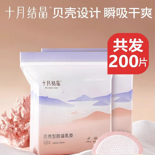 十月结晶防溢乳垫一次性溢乳垫