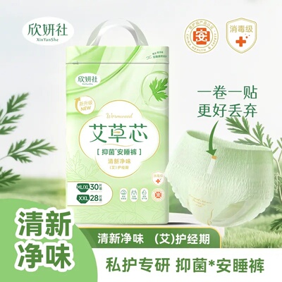 欣妍社医护级艾草抑菌净味安睡裤