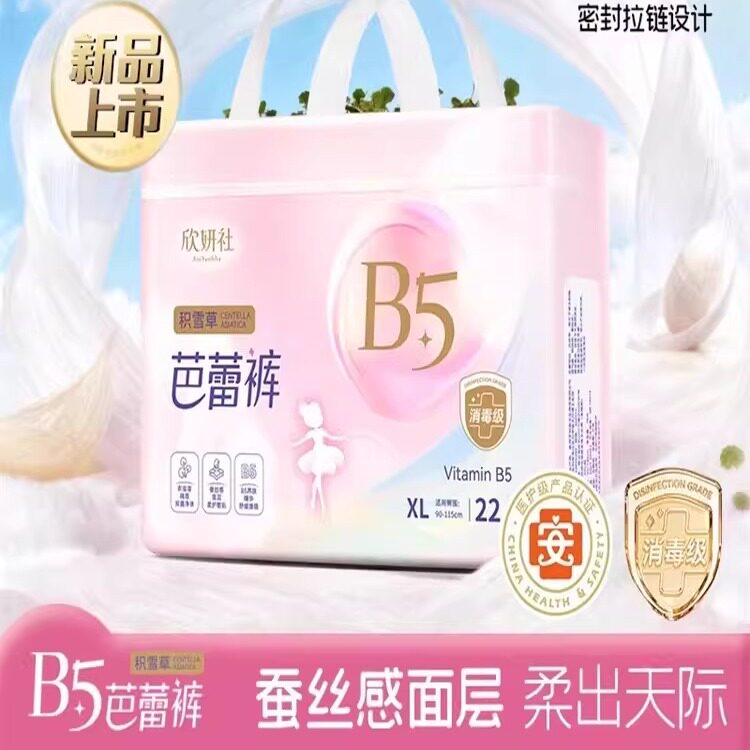欣妍社B5蚕丝面膜安睡裤积雪草