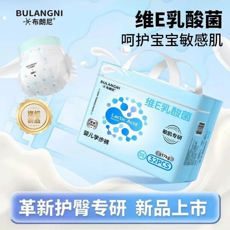 布朗尼【到手2包】维E乳酸菌大吸量拉拉裤纸尿裤宝宝尿不湿拉拉裤