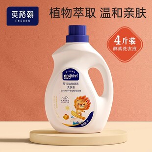 【英格翰】4斤装粉丝福利婴儿洗衣液婴幼儿宝宝孕妈妈大人专用