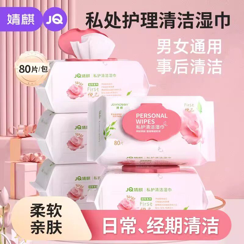 两人匠&amp婧麒湿巾草本蔓越莓私护清洁杀菌女性经期事后免洗护理