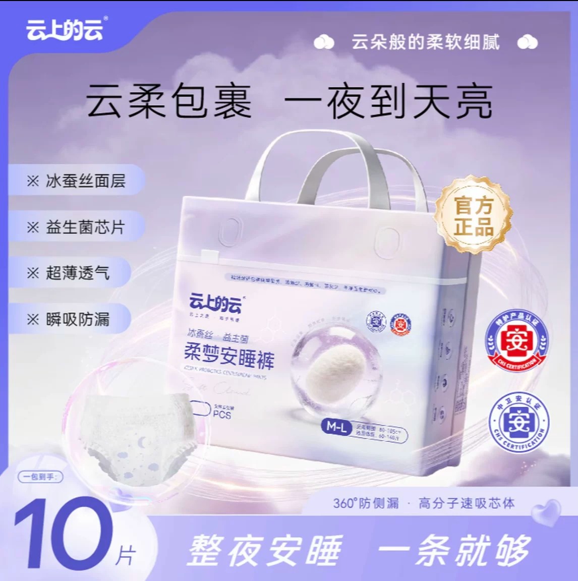 云上的云医护级安睡裤夏天薄款