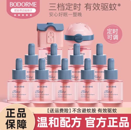 贝德美电热蚊香液无烟无味定时