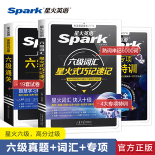 【2026.6】星火英语六级真题备考2026大学四六级英语考试卷子通关十合一学习资料历年cet6级词汇单词书听力阅读写作文模拟专项训练