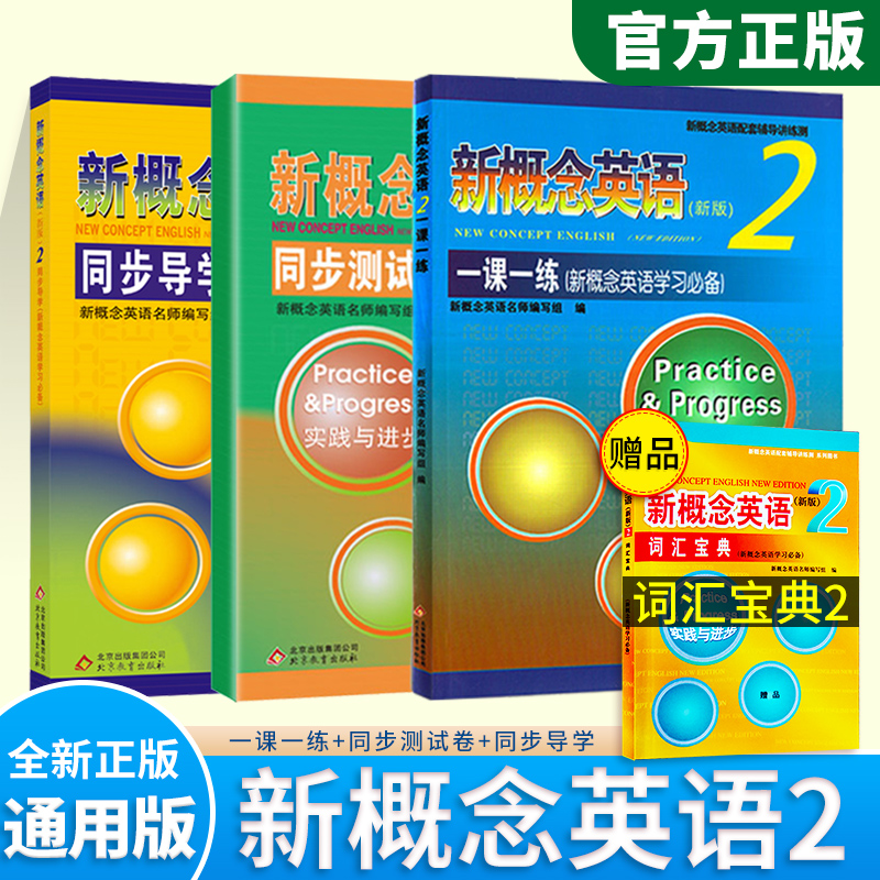 新概念英语2一课一练