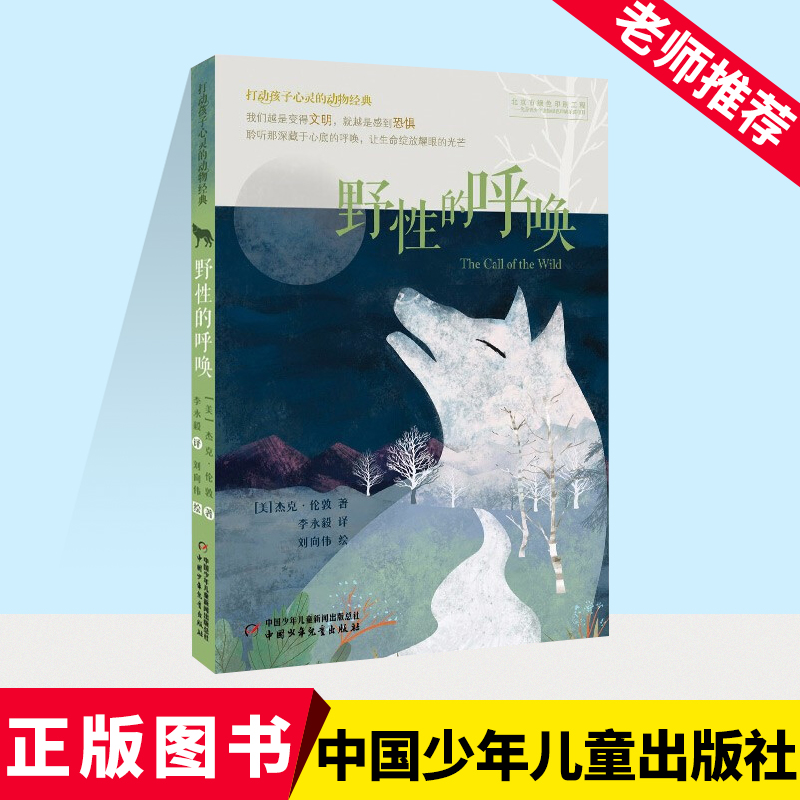 打动孩子心灵的动物经典