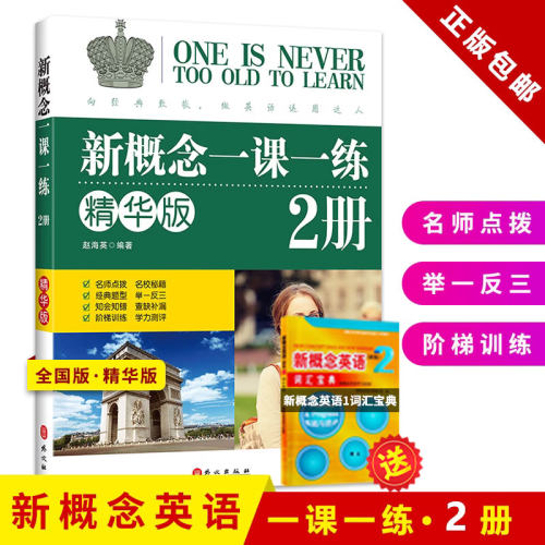 正版概念一课2册学生练习基础