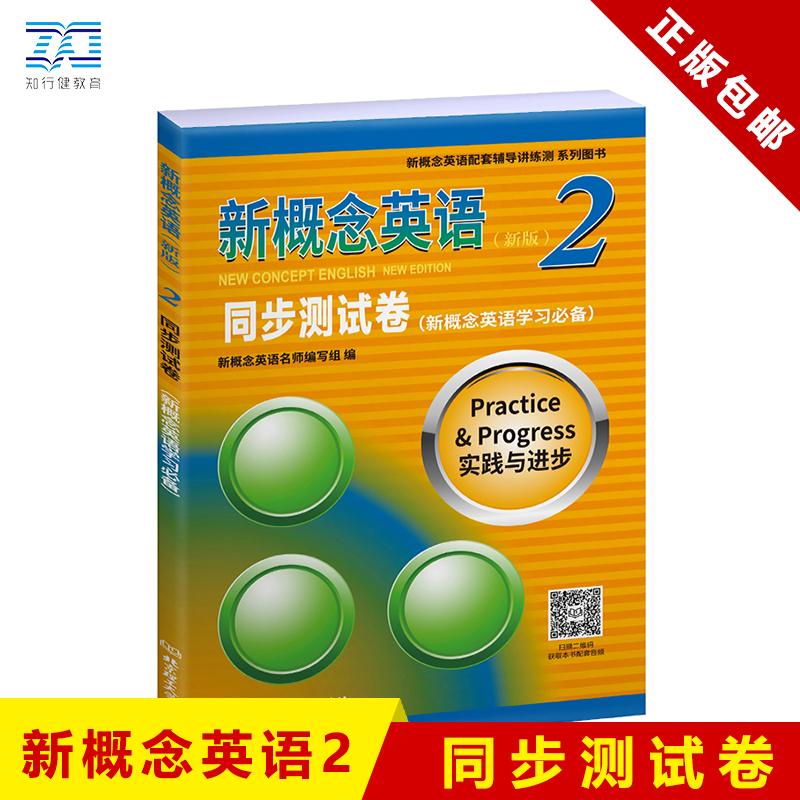 新概念英语2同步测试卷