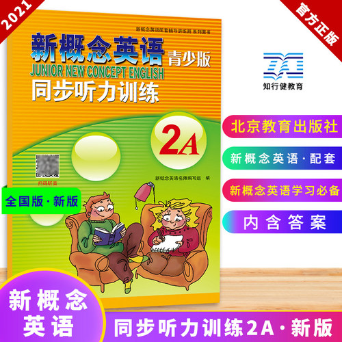 新概念英语青少版同步听力训练2A