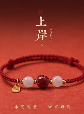上岸考试考研本命年红绳编织朱砂手链新款莲花和田玉福牌学生