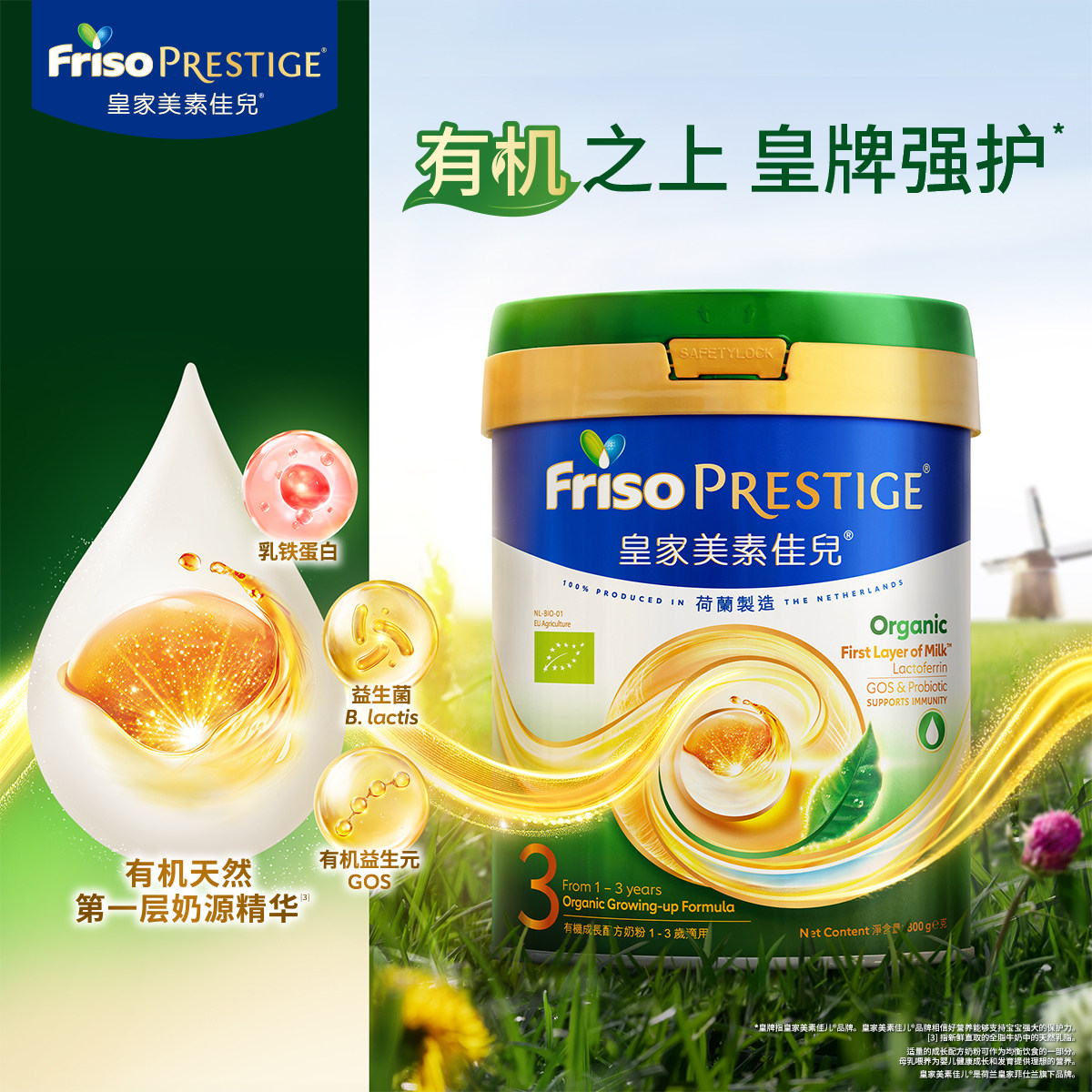 Friso皇家美素佳儿3段港版 有机 乳铁蛋白婴幼儿配方奶粉800g新版