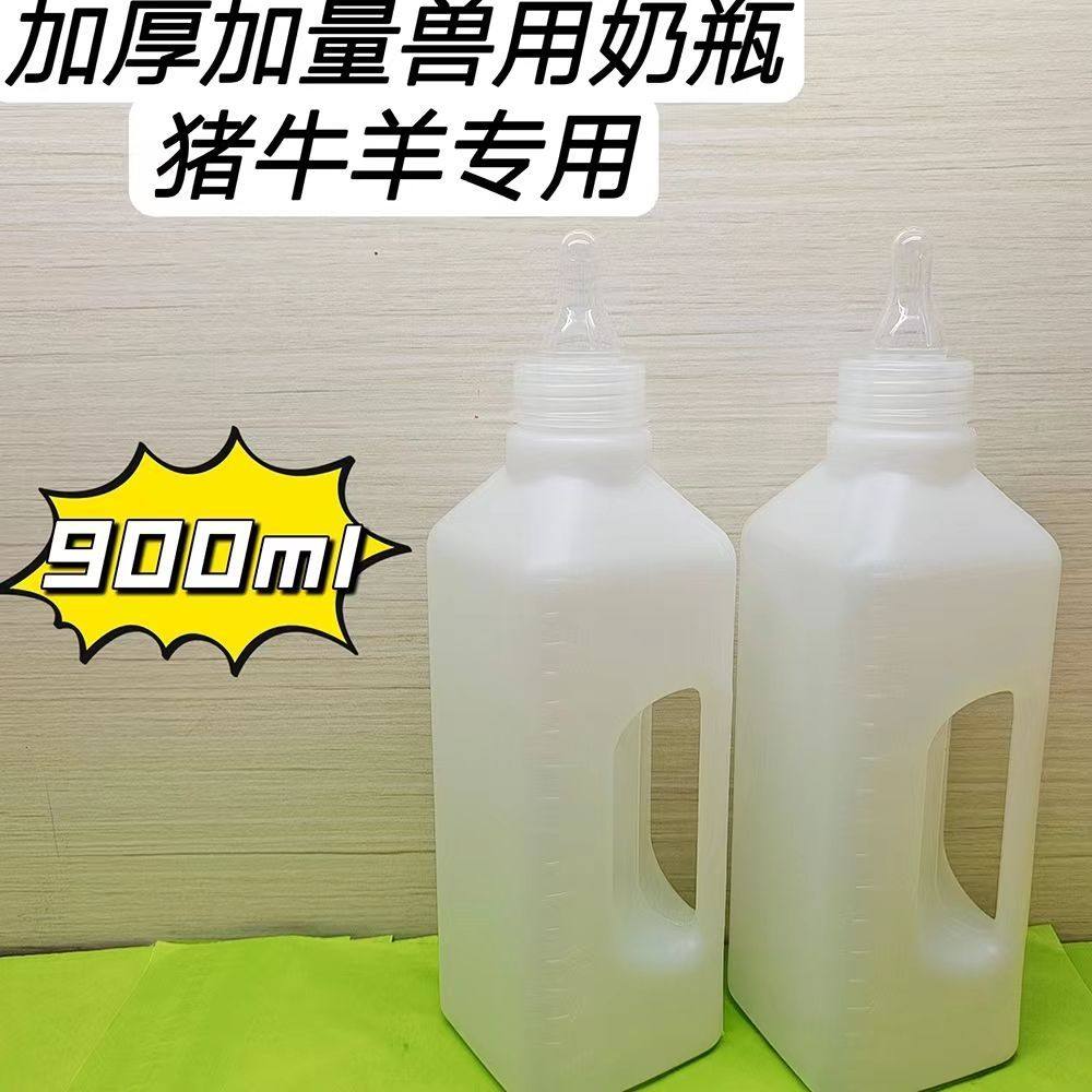 猪牛羊900毫升专用兽用奶瓶加长加厚大容量奶瓶奶嘴牛犊奶壶塑料