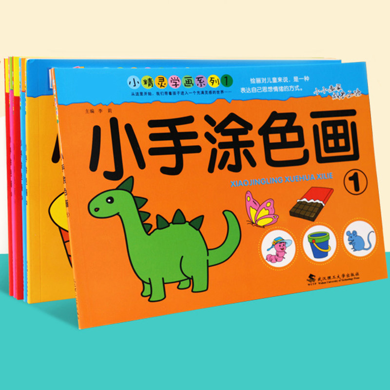 【文具】小手涂色画儿童画画本宝宝涂色书2-3-6岁幼儿园学本绘画,文具电教/文化用品/商务用品,儿童填色本/涂鸦卷,淘宝优惠券,粉丝福利购,淘宝优惠卷