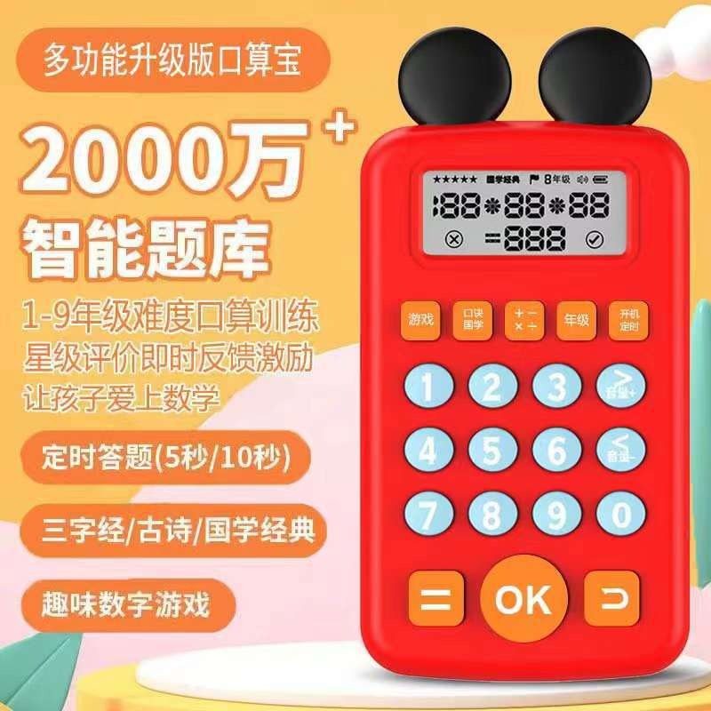 【玩具】【淘特直上】口算练习机儿童迷你智能口算宝小学生早教数,玩具/童车/益智/积木/模型,早教机/点读学习/拼音机,淘宝优惠券,粉丝福利购,淘宝优惠卷