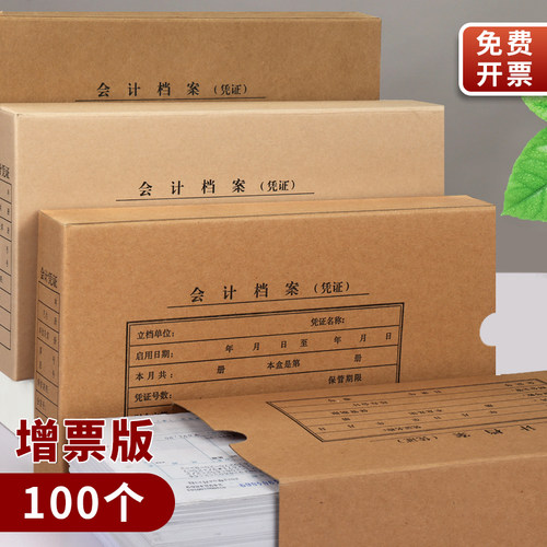 100个增票凭证盒单双封口凭证