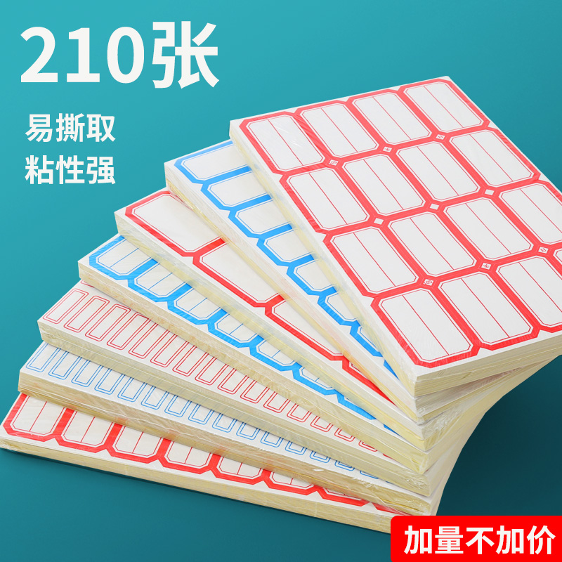 不干胶标签贴口取纸可手写自粘型