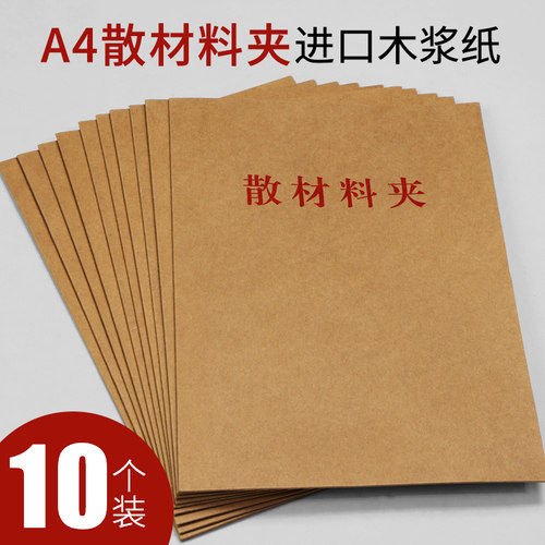 10个装进口木浆纸散材料夹