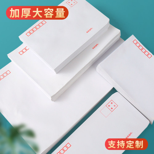 白色信封大小号寄信批发定制