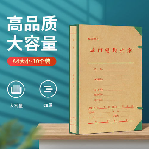 北京城建档案盒牛皮纸定制定做定做