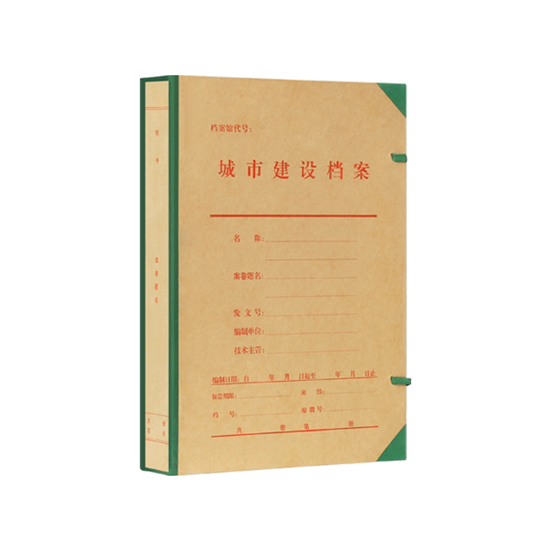 北京城建档案盒牛皮纸定制定做定做