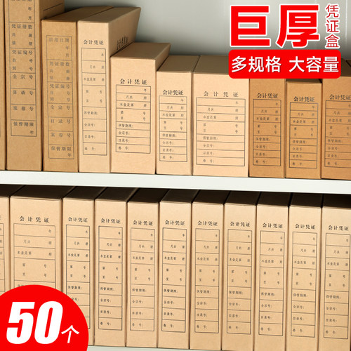 50个会计档案凭证收纳盒加厚