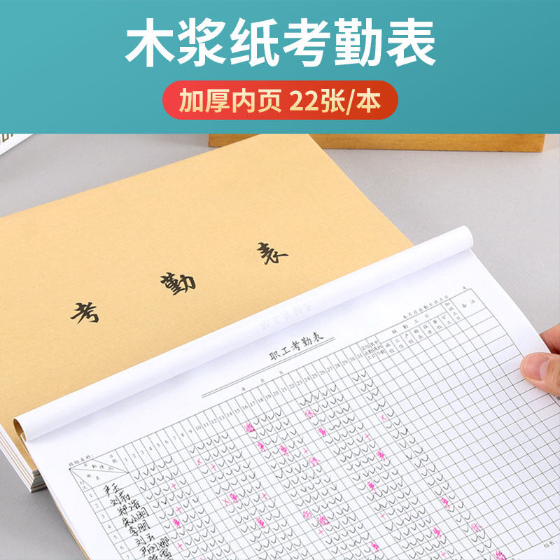 10本考勤表31天出勤表员工签到本计工记工本个人上班登记表大本工人上班加班记录表多功能本子