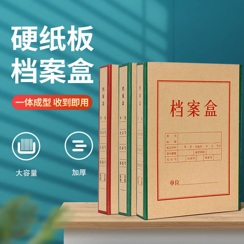 10个装硬纸板档案盒5cm一体成型
