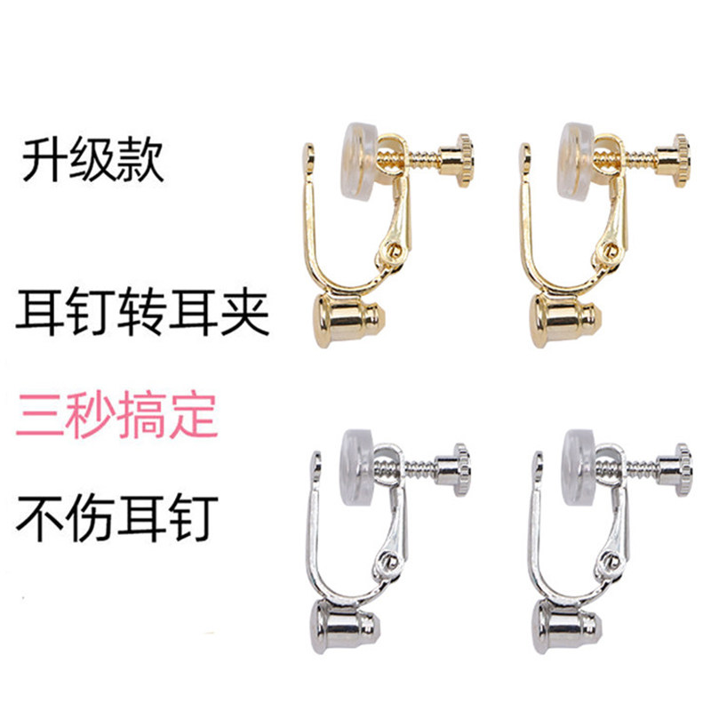 升级款耳夹转换器隐形耳环耳钉耳钩改螺旋无耳洞神器耳饰耳坠配件,饰品/流行首饰/时尚饰品新,耳夹转换器,淘宝优惠券,粉丝福利购,淘宝优惠卷
