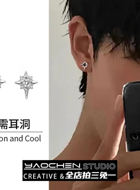 无耳洞北极星耳夹男个性潮流磁吸耳钉耳环单只男网红假耳钉耳饰