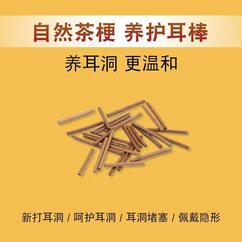 茶叶梗耳棒温和养耳洞耳钉