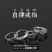 自律戒指男高级感小众设计男生潮牌食指男士 潮男饰品 单身复古个性