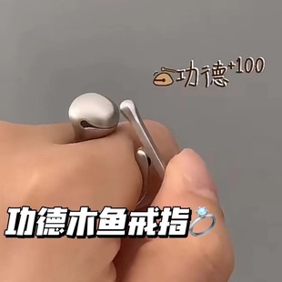 功德木鱼戒指小众个性设计打工人创意解压攒功德趣味开口指环女