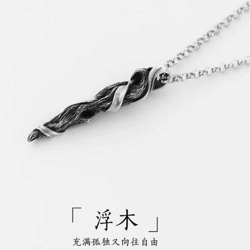 原创设计浮木项链男士痞帅高级感