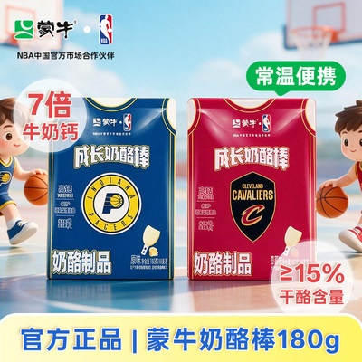 蒙牛成长奶酪棒180g*3袋CBP初乳碱性蛋白7倍牛奶钙奶