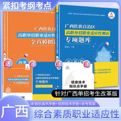 2026单招版广西专版职测题库