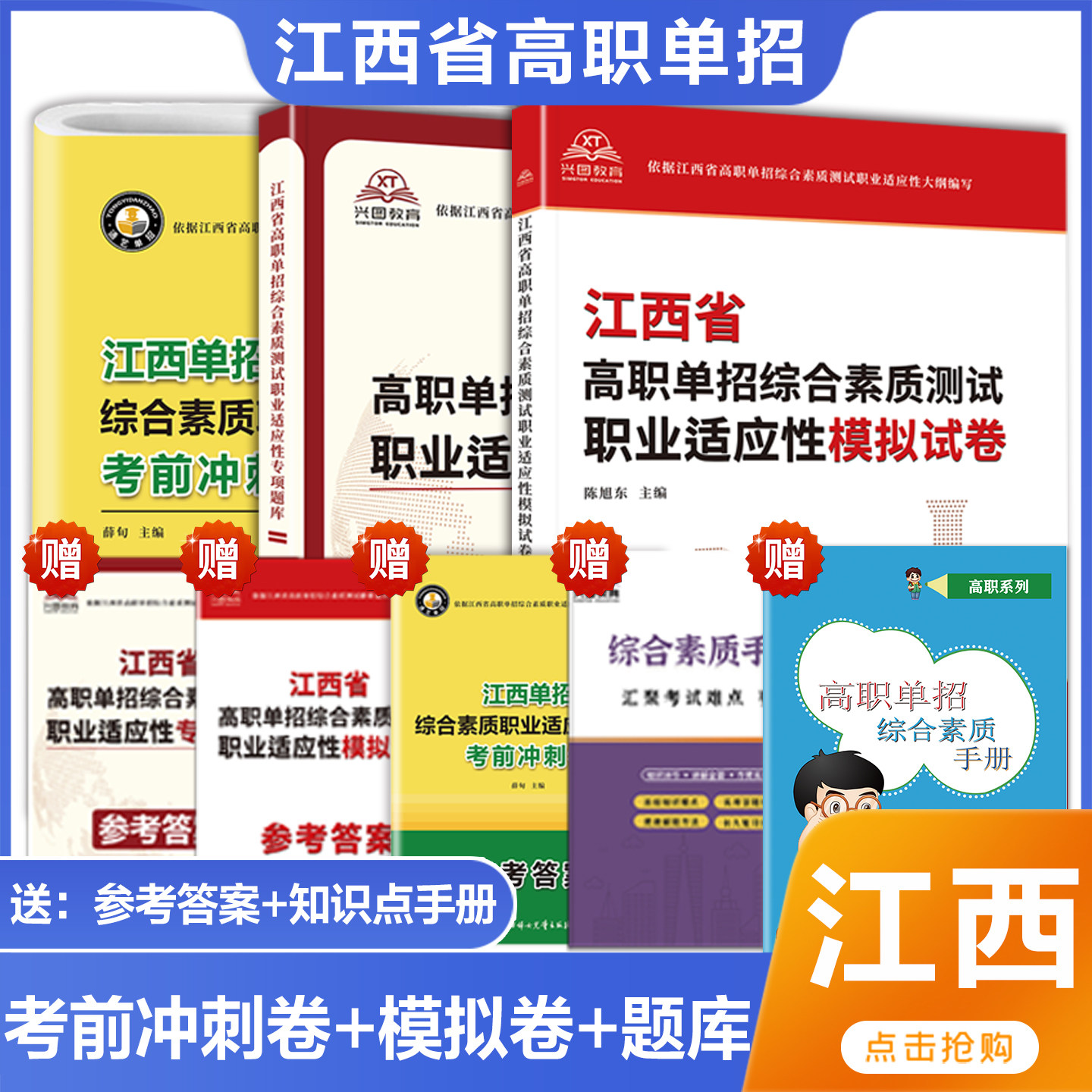 2027年江西省高职单招复习资料