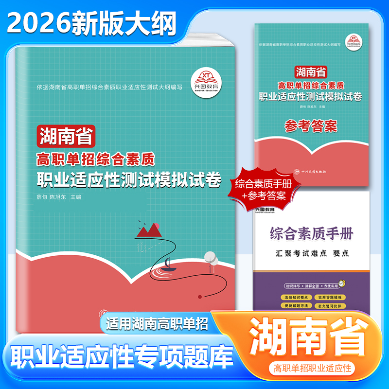 2026年湖南省高职单招职业适应性测试模拟试卷语文数学英语模拟试卷教材真题综合素质测试职业适应性测试中职生对口升学分类考试